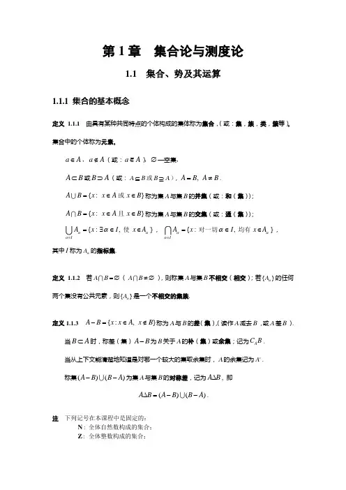 1.1  集合、势及其运算