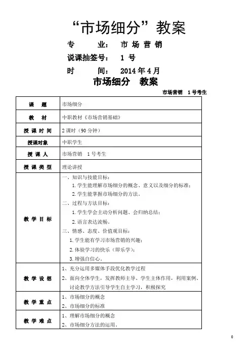 市场细分教案 2