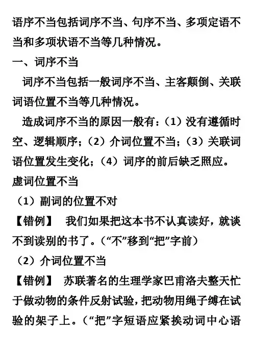 语序不当病句 2