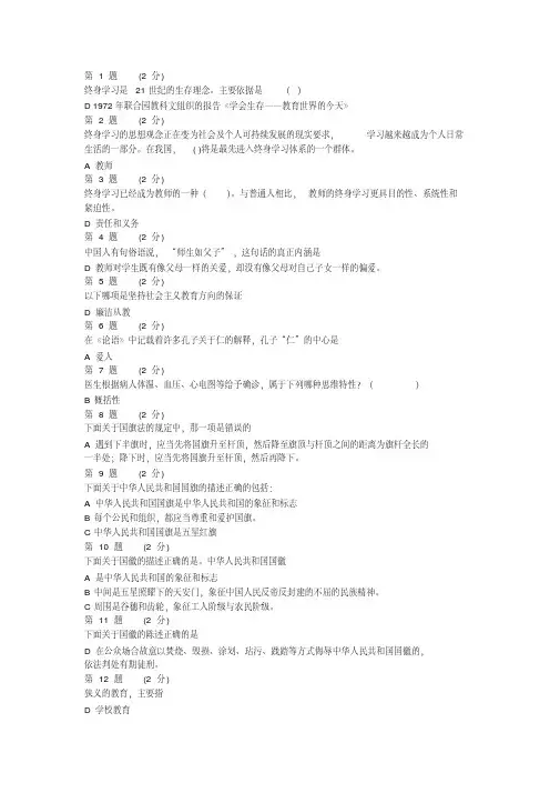 2014教师职业道德试题及参考答案