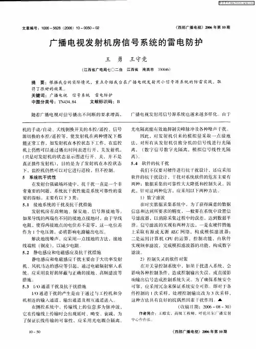 广播电视发射机房信号系统的雷电防护