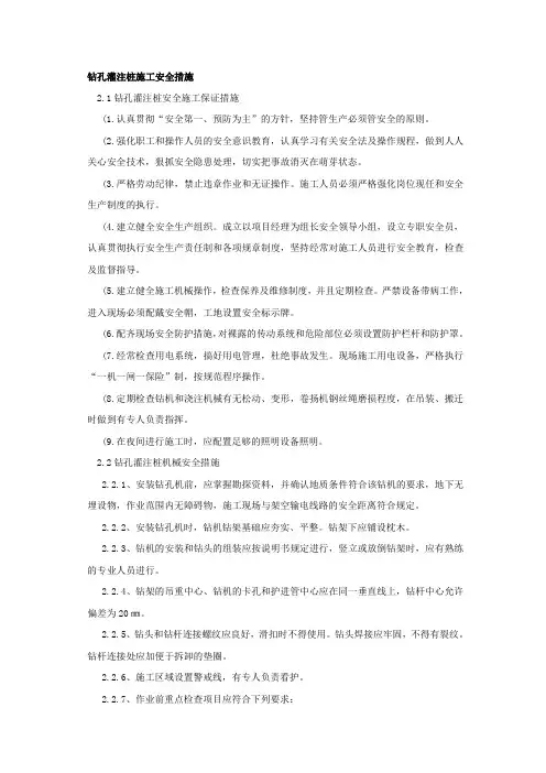 钻孔灌注桩安全措施1