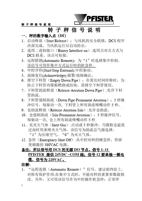 转子秤信号说明