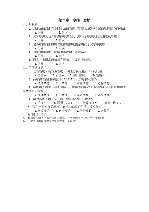 第二章  摩擦