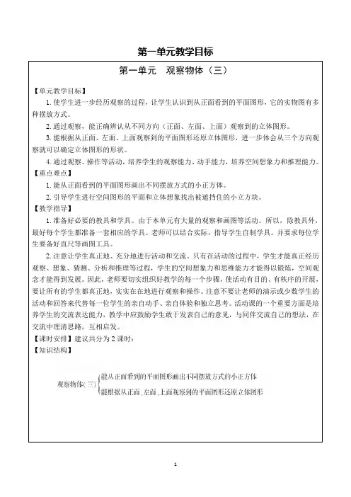 五年级下数学教案第一单元
