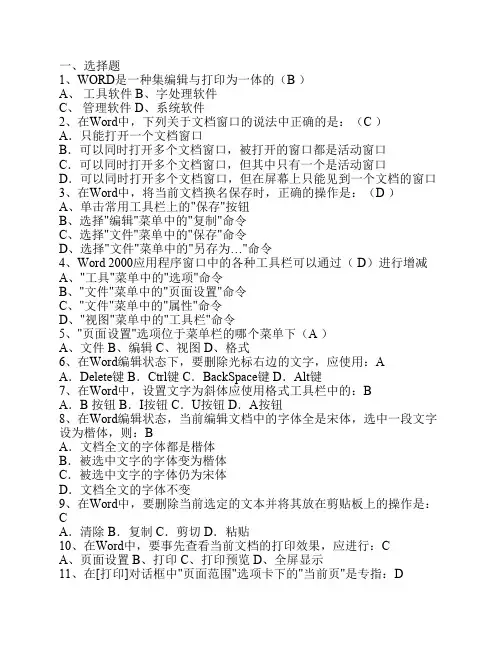 Word2000练习十一