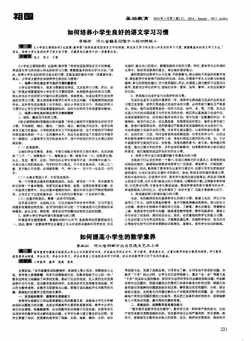 如何培养小学生良好的语文学习习惯