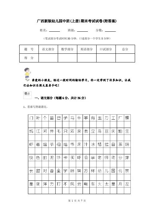 广西新版幼儿园中班(上册)期末考试试卷(附答案)