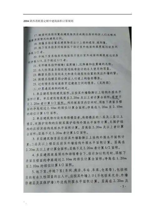 2004陕西建筑面积计算规则