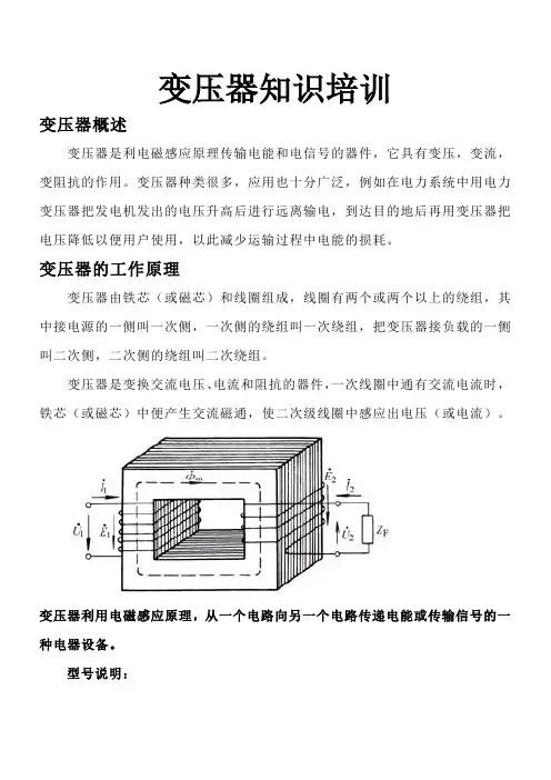 变压器知识培训