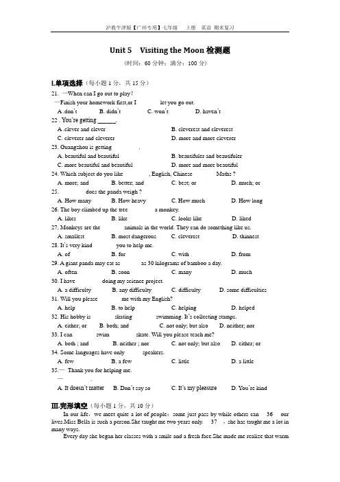 沪教牛津版【广州专用】七年级   上册  英语 期末复习 Unit 5