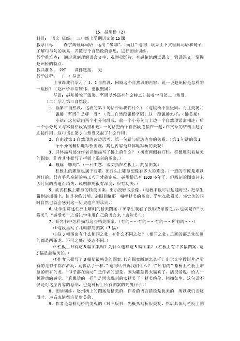 三年级语文《赵州桥》第二课时教案