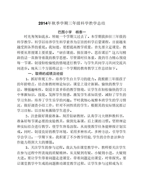 三年级科学教学总结