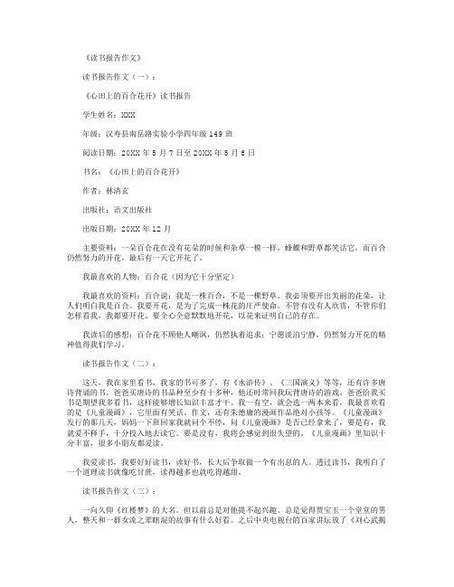 读书报告作文8篇