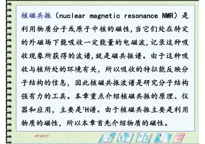 核磁共振氢谱和碳谱