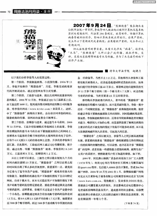 从“熊猫烧香”案引发的启示