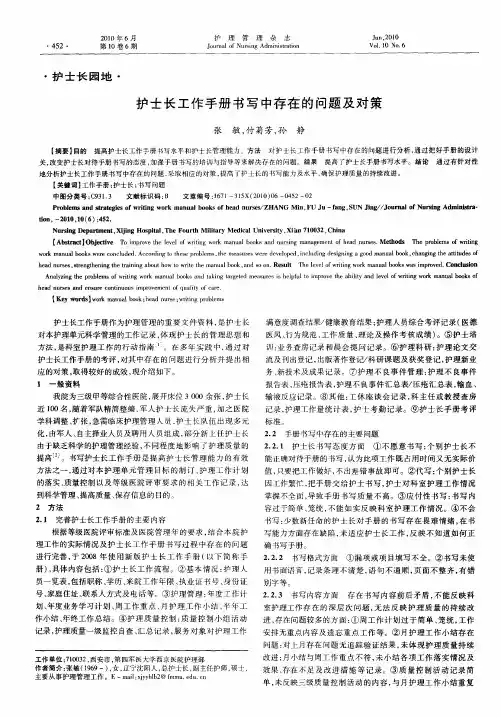 护士长工作手册书写中存在的问题及对策