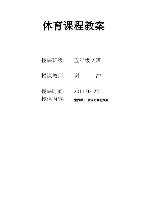 室内课做课间操的好处