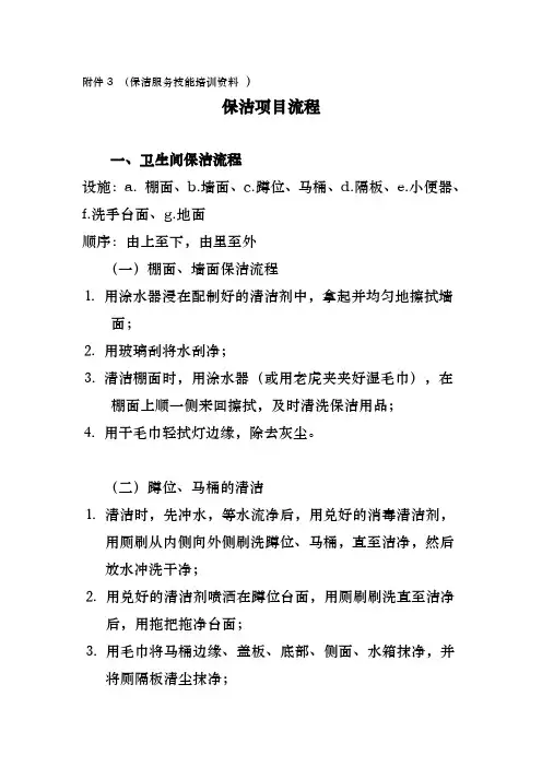 保洁服务技能培训资料全