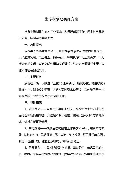 乡村创建实施方案
