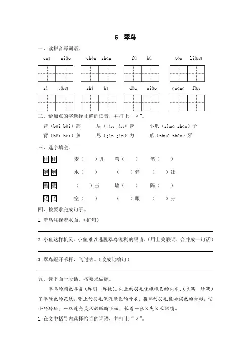 语文三年级下册《翠鸟》练习