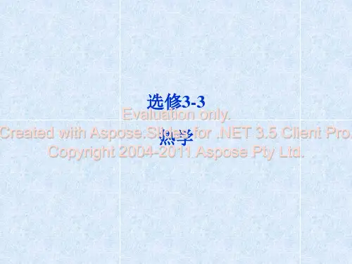 高中物理电磁感应选修热学第讲分子动理论内能