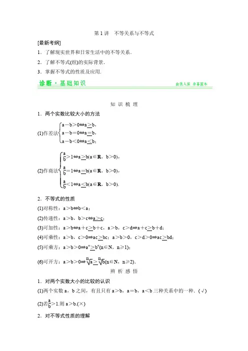 高考数学：一轮复习配套讲义：第6篇 第1讲 不等关系与不等式