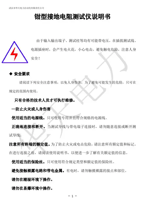 钳型接地电阻测试仪说明书