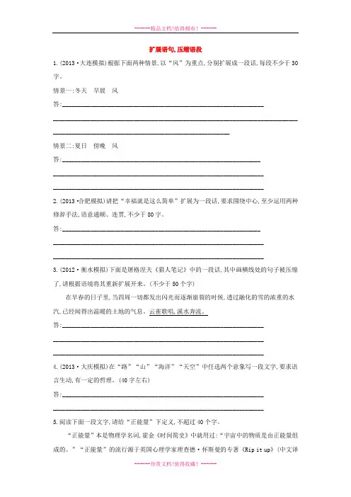高考复习专题训练及解析：扩展语句,压缩语段