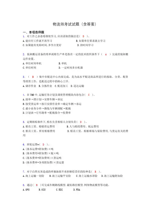 物流师历年考试真题及答案wd