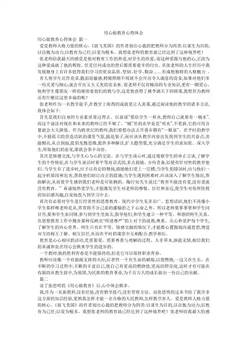 用心做教育心得体会 2