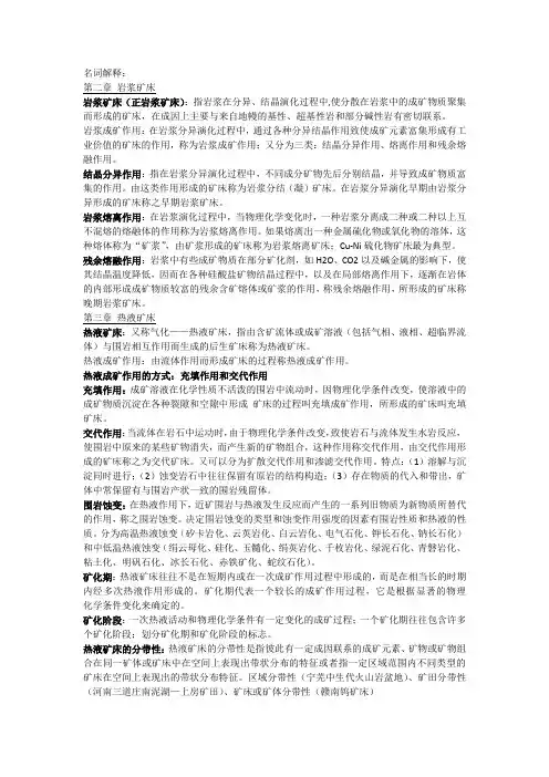 矿床学 名词解释