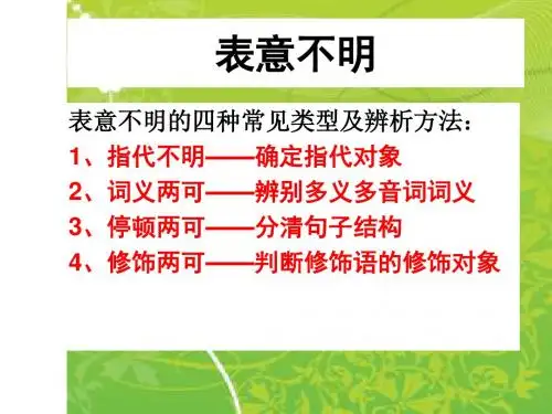 表意不明