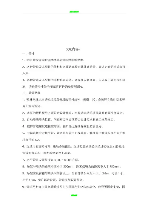 消防自动喷淋系统施工技术交底