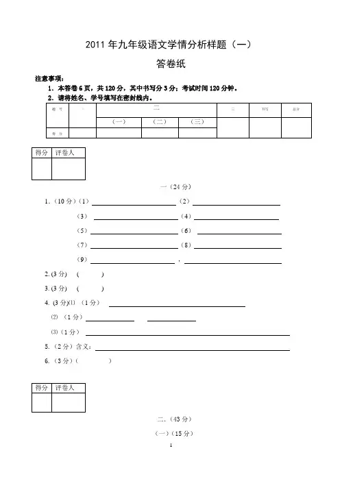 2011一模答题卷 南京市栖霞区