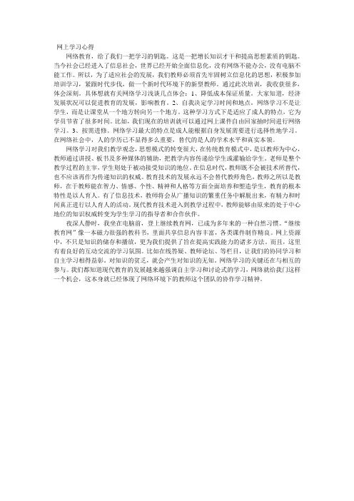 学习心得MicrosoftWord文档(4)