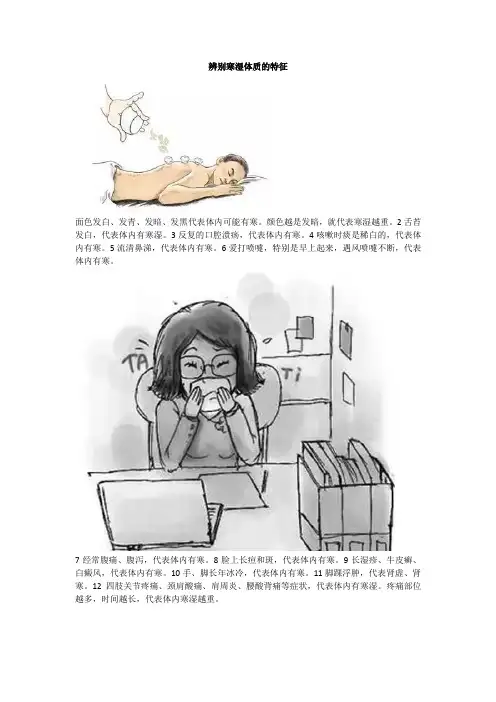 辨别寒湿体质的特征
