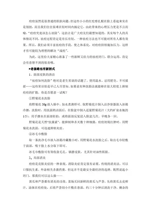 祛痘的小窍门