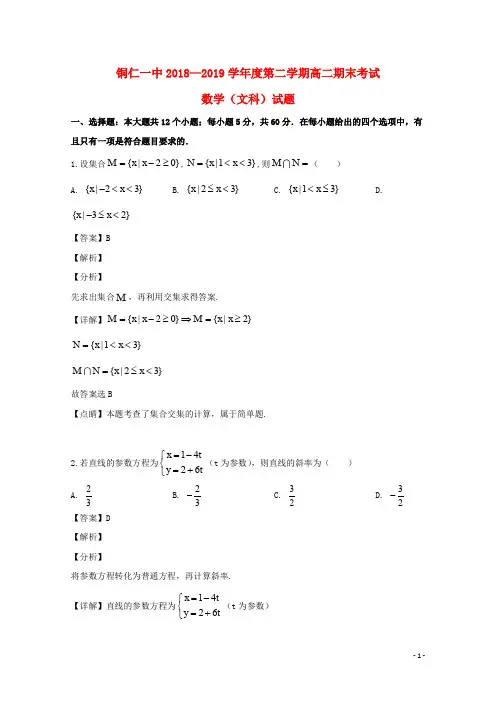 贵州省铜仁市第一中学2018_2019学年高二数学下学期期末考试试题文(含解析)