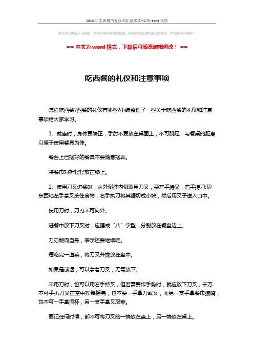 2018年吃西餐的礼仪和注意事项-实用word文档 (3页)