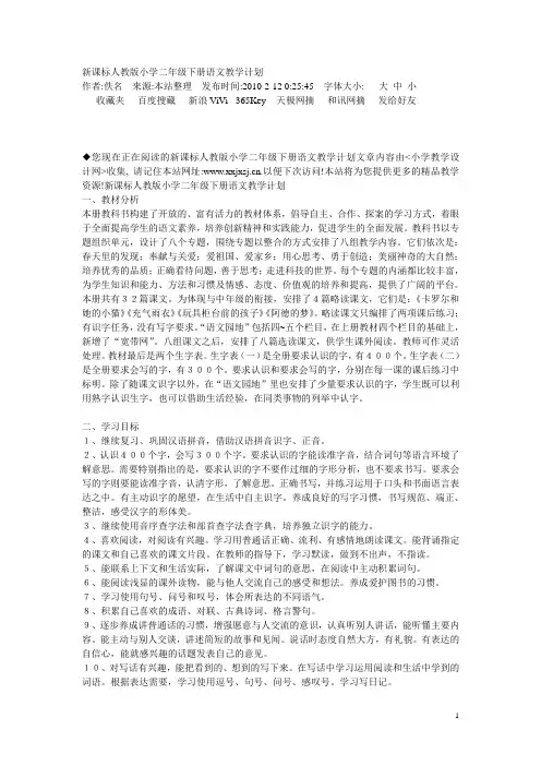 新课标人教版小学二年级下册语文教学计划