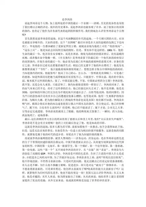 论李鸿章