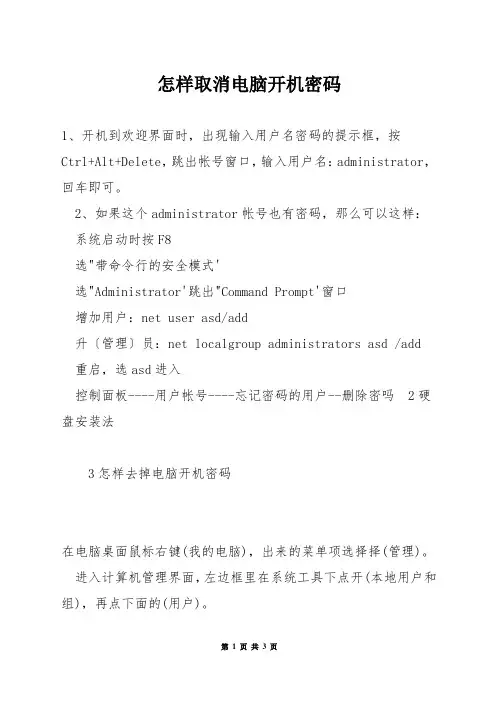 怎样取消电脑开机密码
