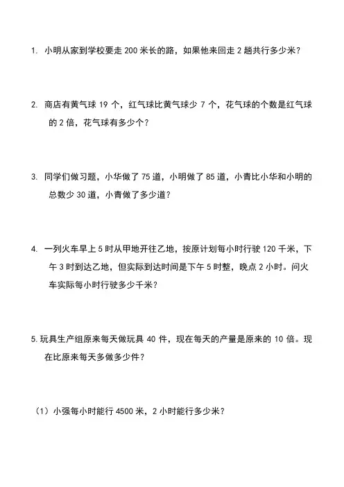 小学三年级数学应用题大全