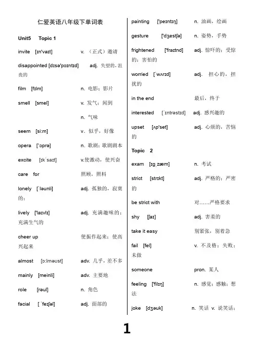 新版2015仁爱版八年级下英语单词背诵默写打印表(带音标)