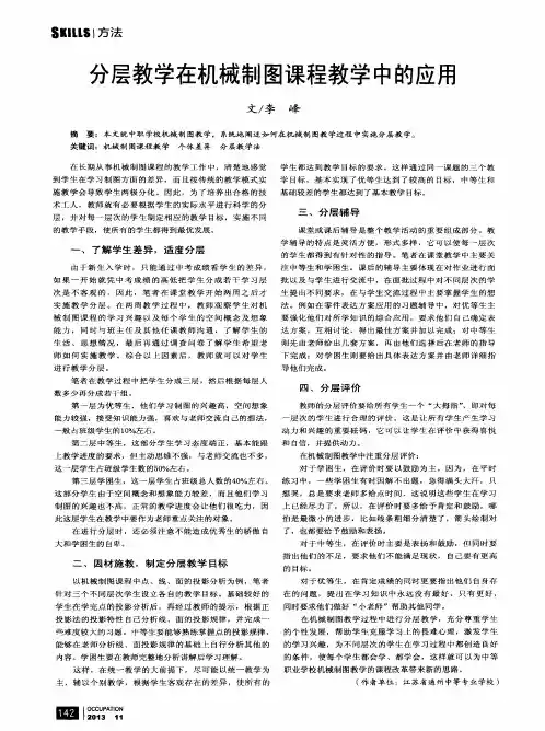 分层教学在机械制图课程教学中的应用