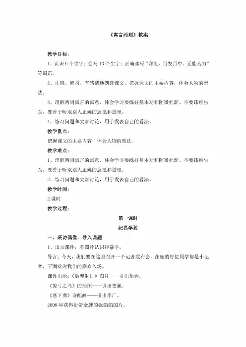 (人教版)小学四年级语文下册第八单元第二十八课《寓言两则》教案
