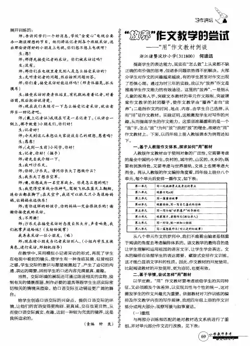 “放养”作文教学的尝试——“用”作文教材例谈