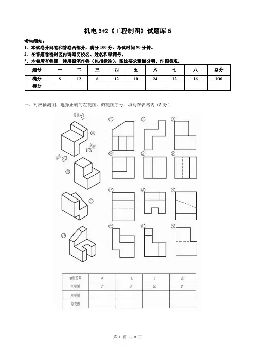 《工程制图》试题5