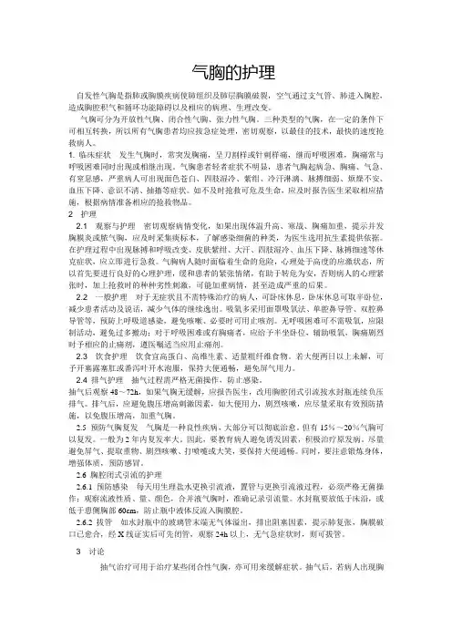 气胸的护理